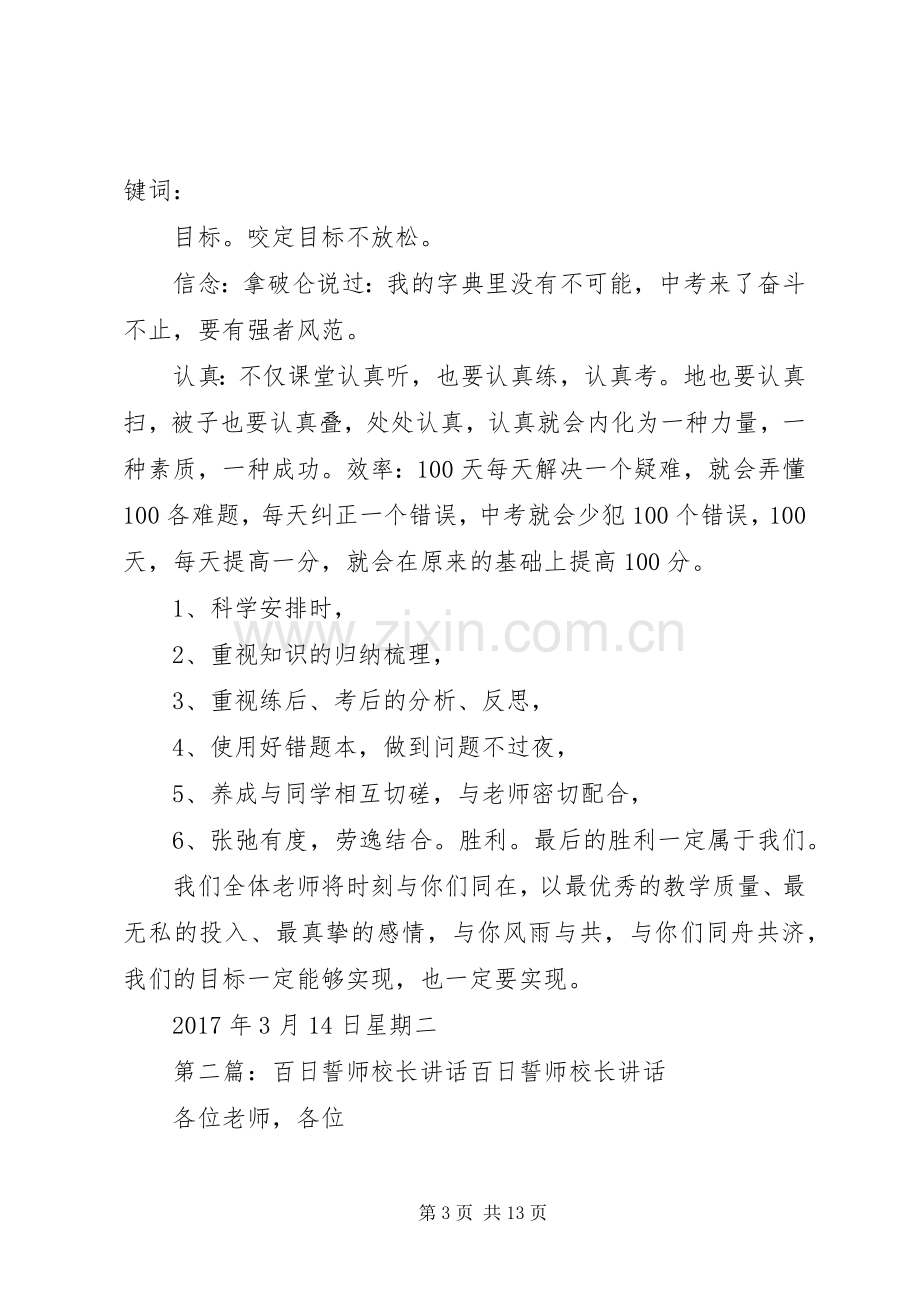 校长百日誓师讲话.docx_第3页