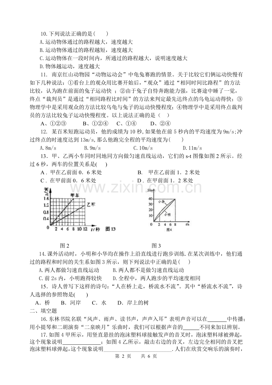 中考专题复习一：声现象与简单运动.doc_第2页