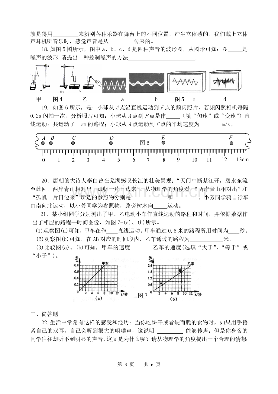 中考专题复习一：声现象与简单运动.doc_第3页