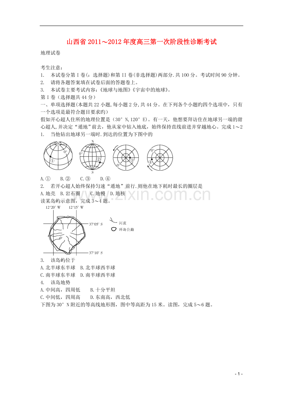 高三地理第一次阶段性诊断考试新人教版.doc_第1页