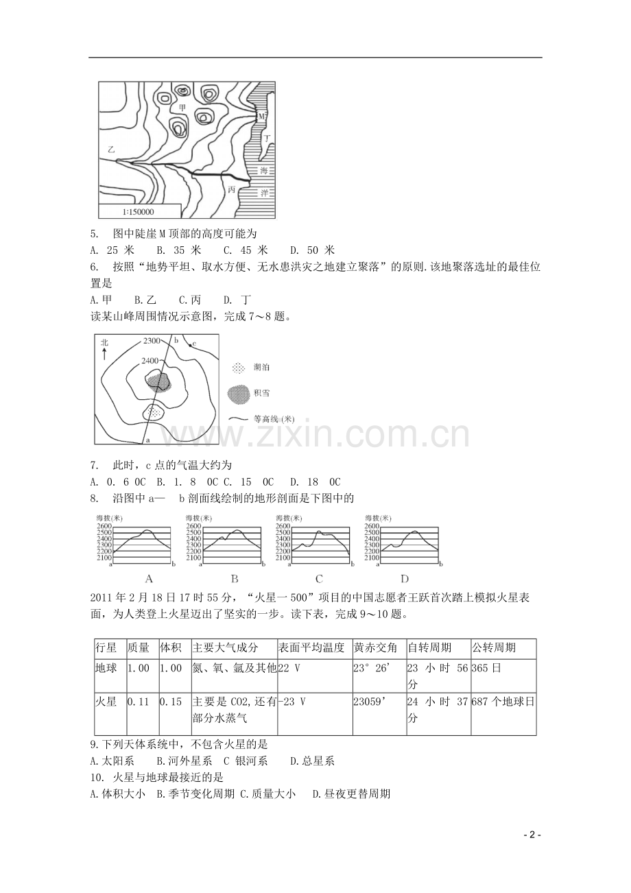 高三地理第一次阶段性诊断考试新人教版.doc_第2页