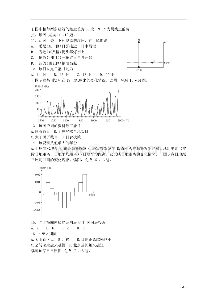 高三地理第一次阶段性诊断考试新人教版.doc_第3页