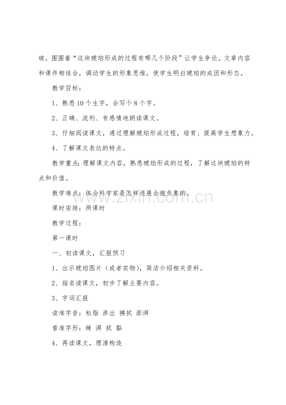 《琥珀》教学设计6篇.docx_第2页