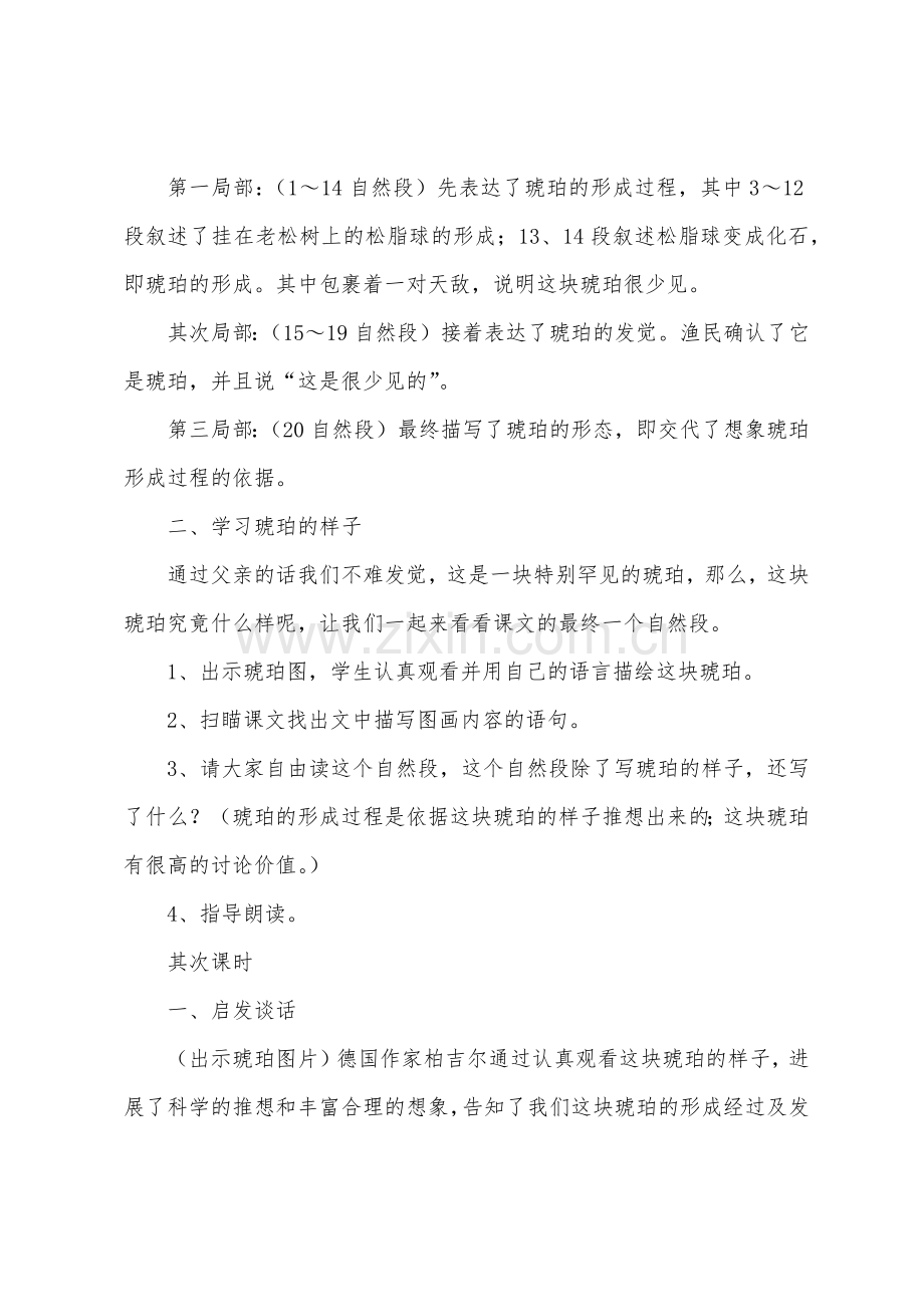 《琥珀》教学设计6篇.docx_第3页