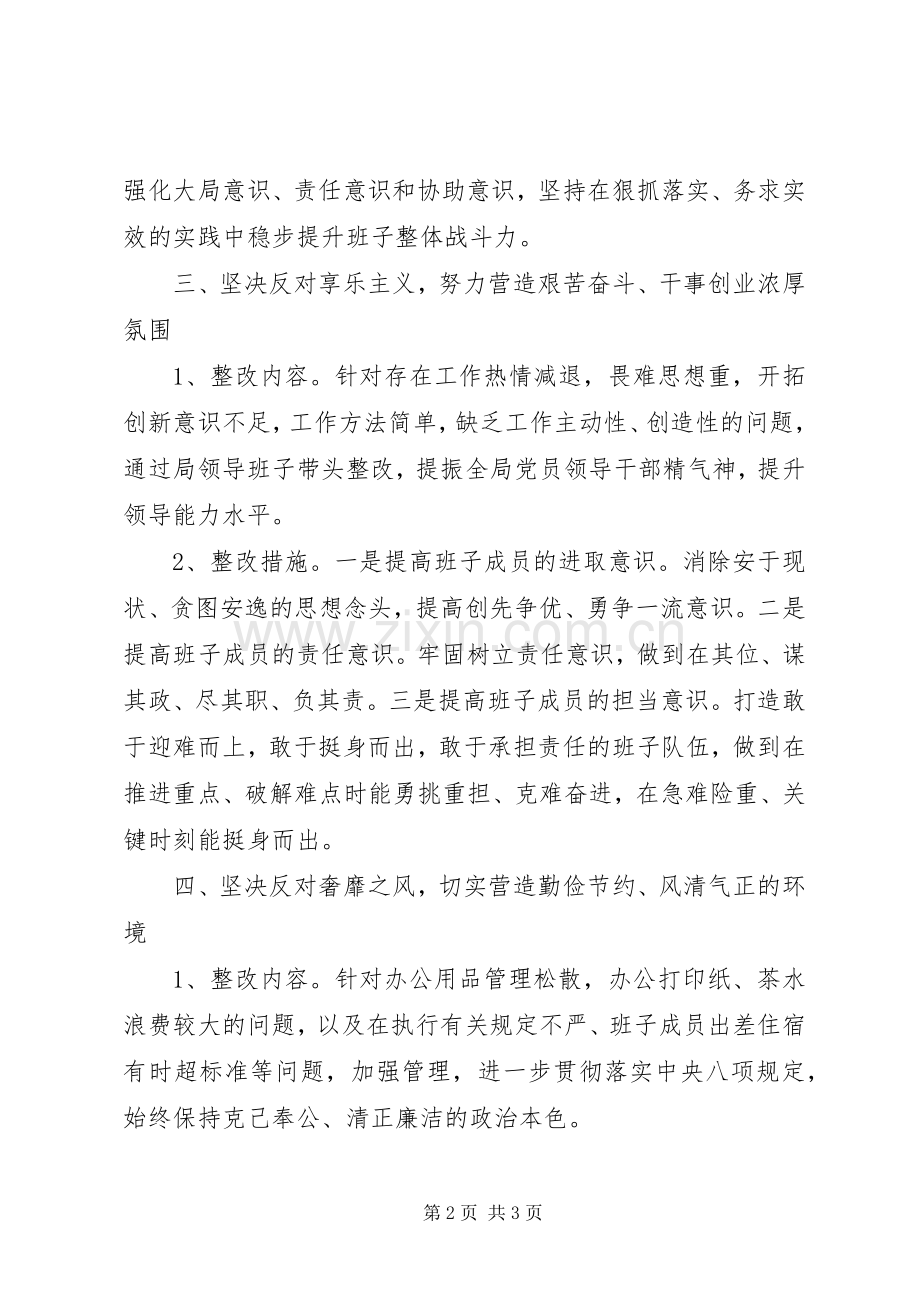 县民政局党的群众路线教育实践活动整改实施方案.docx_第2页