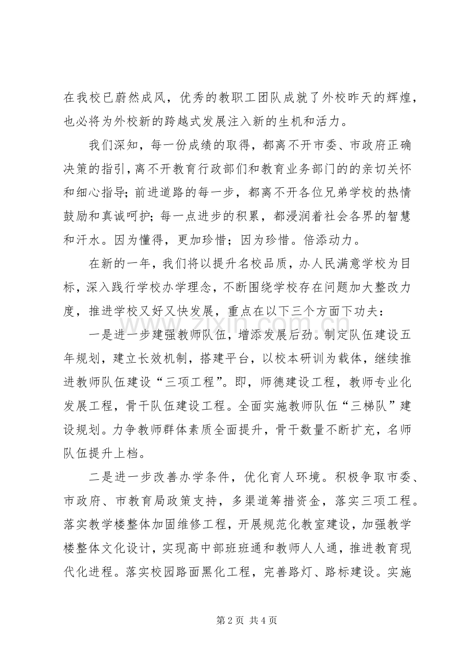 在全市教育工作会上的表态发言.docx_第2页