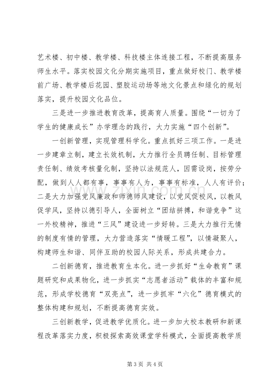 在全市教育工作会上的表态发言.docx_第3页