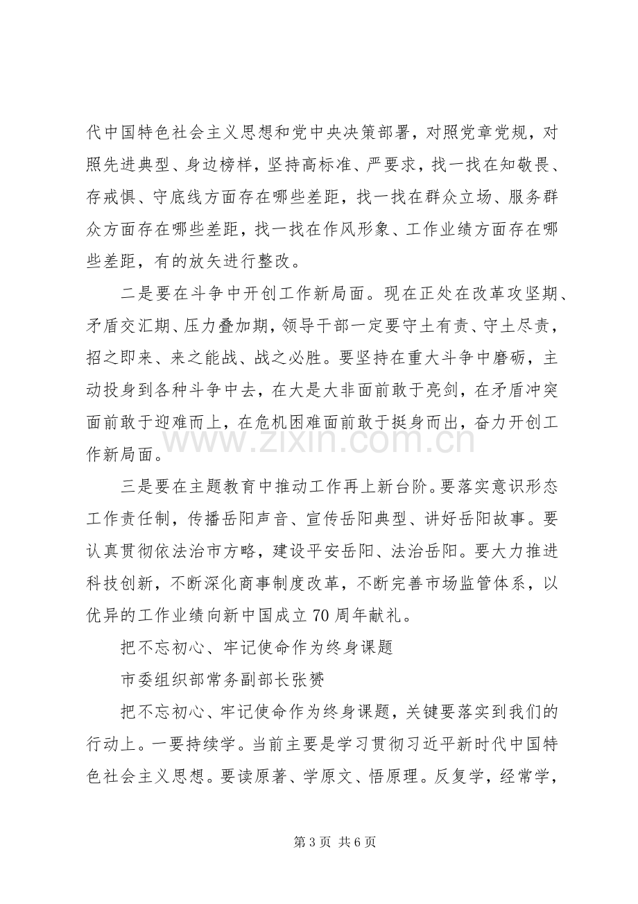 明初心守初心坚定理想信念发言稿乡镇.docx_第3页