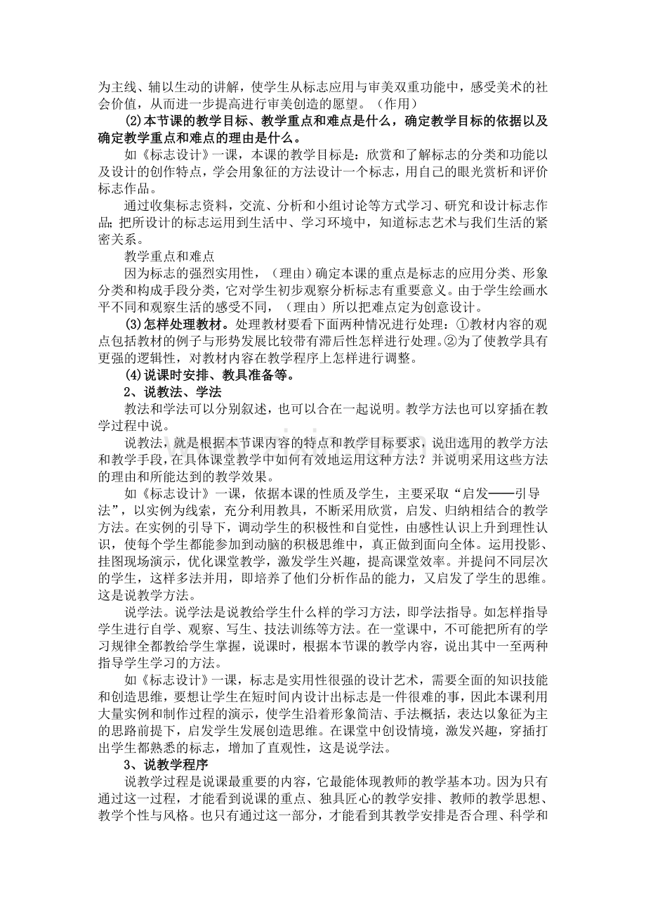 美术教师如何说课.doc_第2页