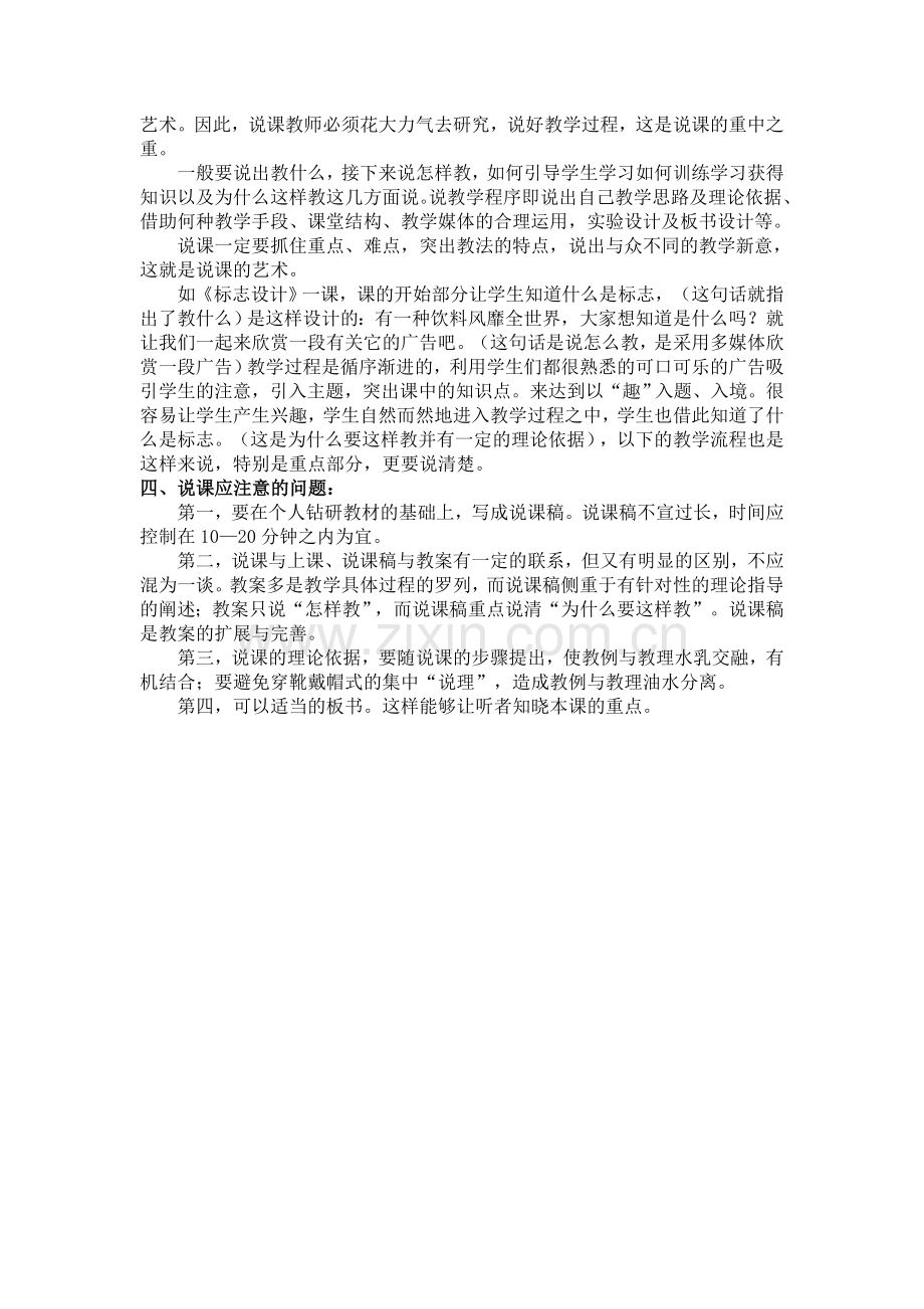 美术教师如何说课.doc_第3页