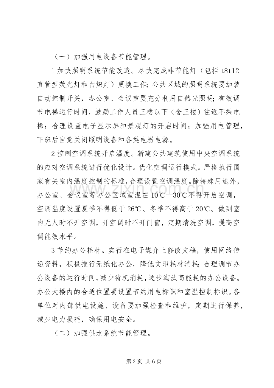 公共节能工作实施方案.docx_第2页