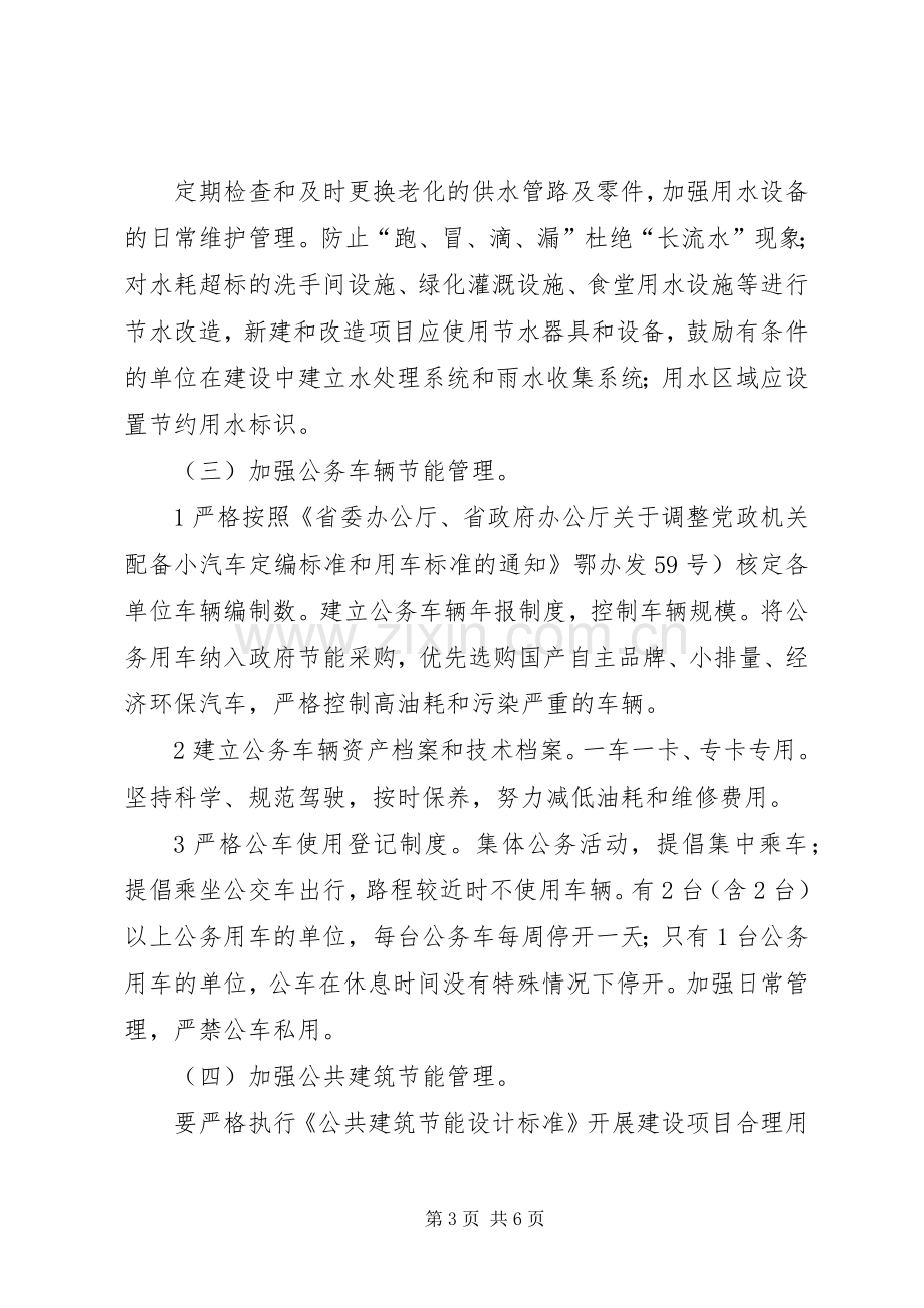 公共节能工作实施方案.docx_第3页