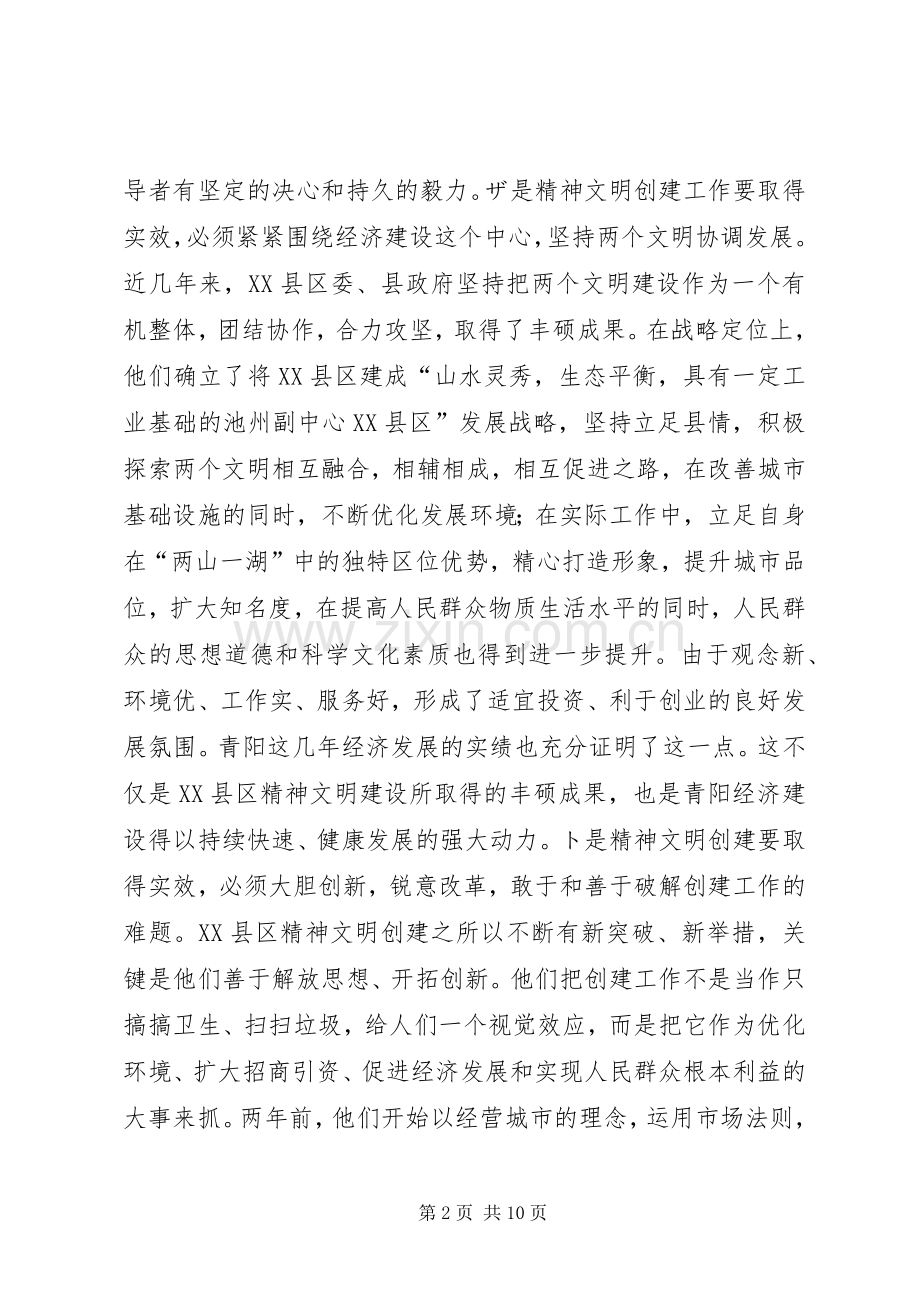 在全市精神文明建设工作会议上的讲话领导讲话.docx_第2页