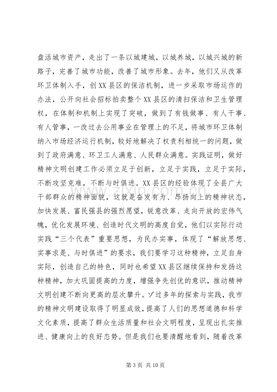 在全市精神文明建设工作会议上的讲话领导讲话.docx_第3页