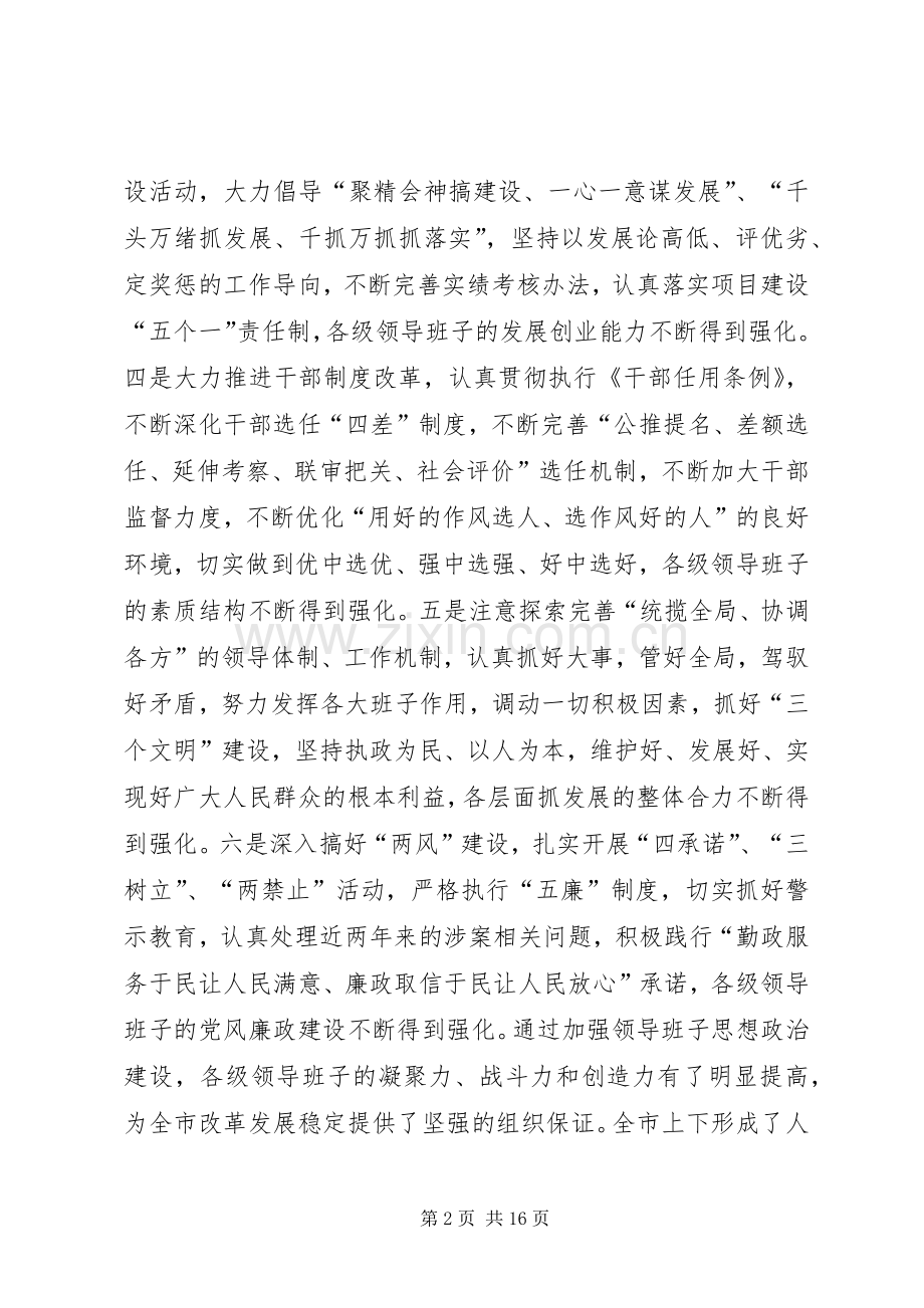 加强领导班子思想政治建设中心组学习会议讲话(1).docx_第2页