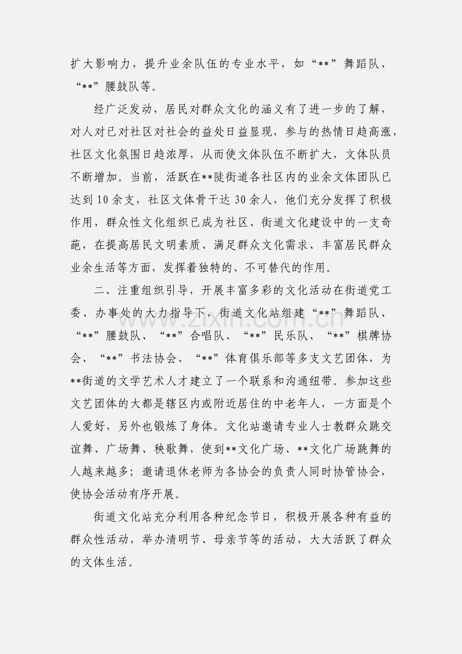 文化站近期工作汇报--街道文化建设形式多样内容丰富 (1).docx_第2页