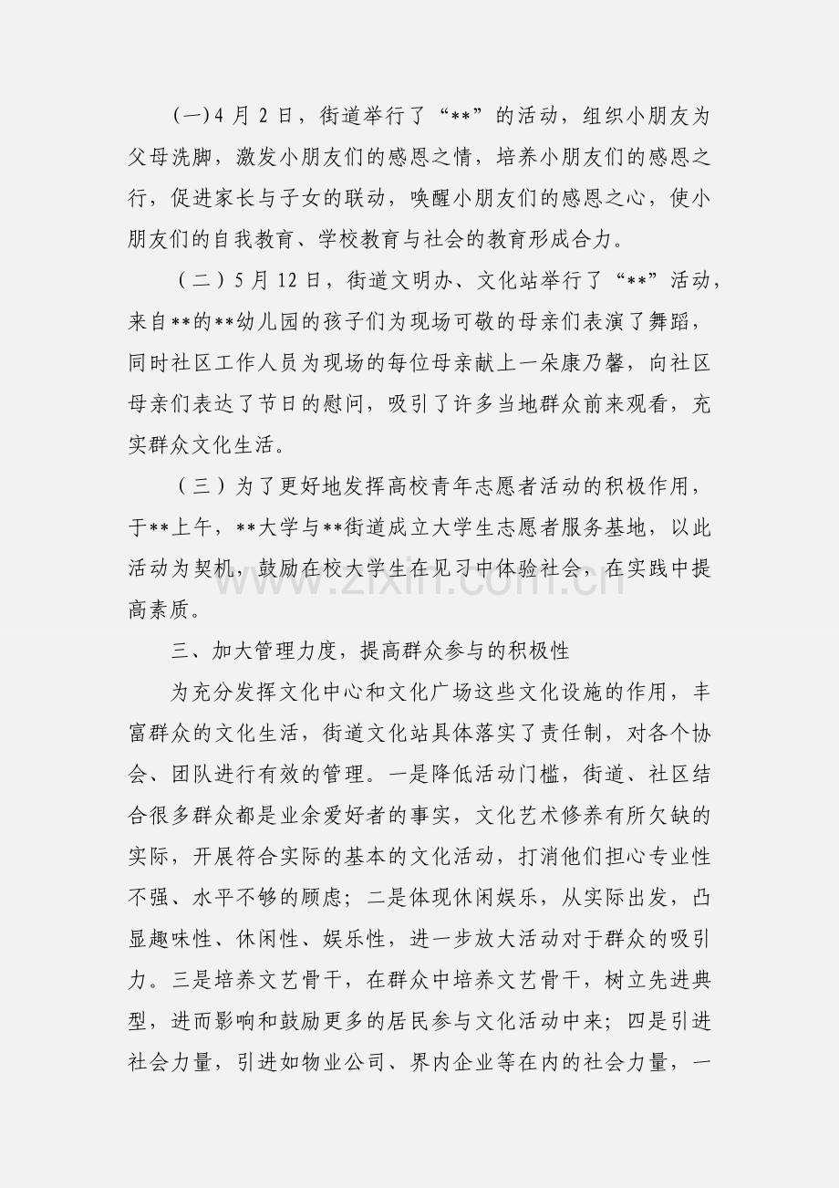 文化站近期工作汇报--街道文化建设形式多样内容丰富 (1).docx_第3页