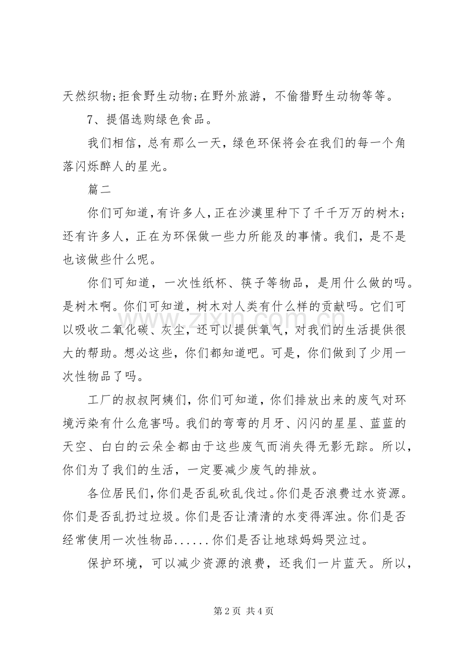 环保倡议书范本3篇.docx_第2页