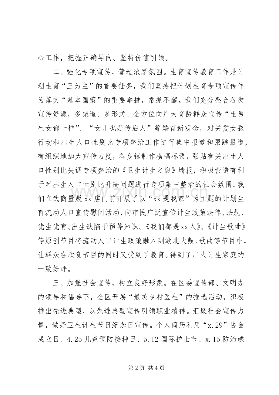 全区宣传思想工作座谈会发言材料致辞.docx_第2页