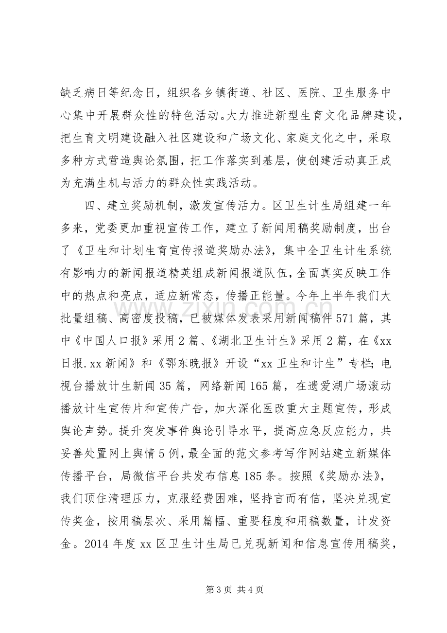 全区宣传思想工作座谈会发言材料致辞.docx_第3页