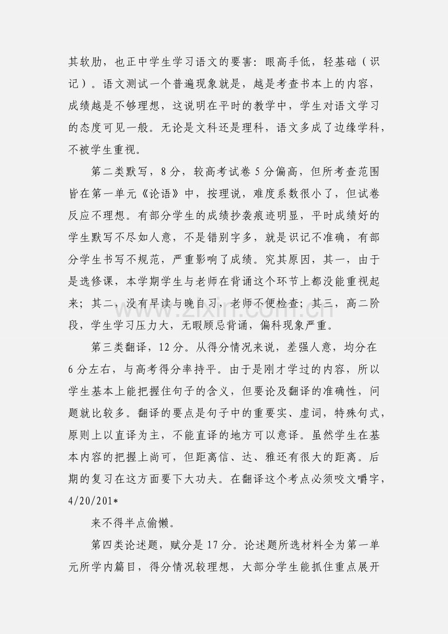 高二年级语文月考试卷分析.docx_第2页