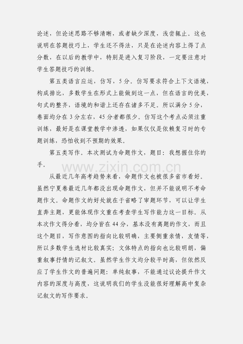 高二年级语文月考试卷分析.docx_第3页