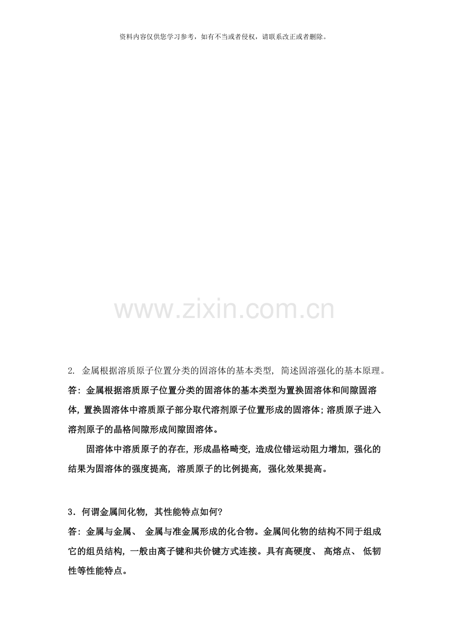 工程材料复习题样本.doc_第2页