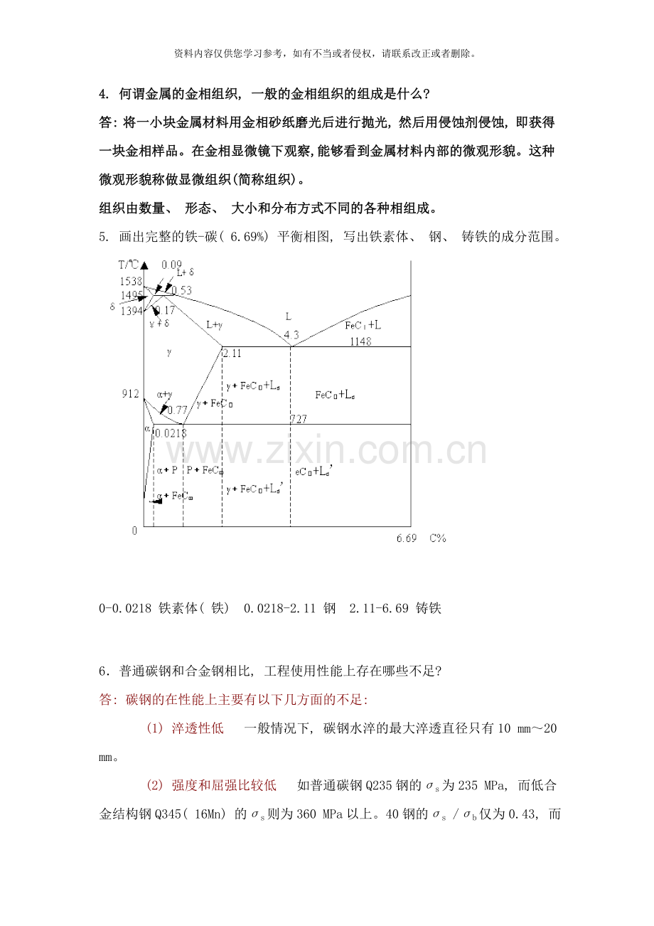 工程材料复习题样本.doc_第3页