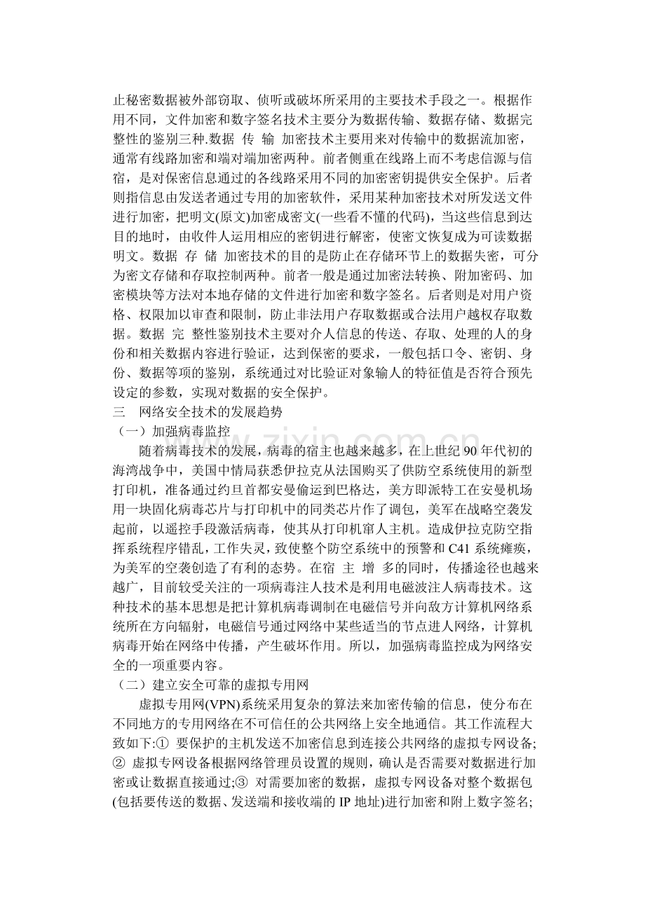 网络安全现状及发展趋势.doc_第3页