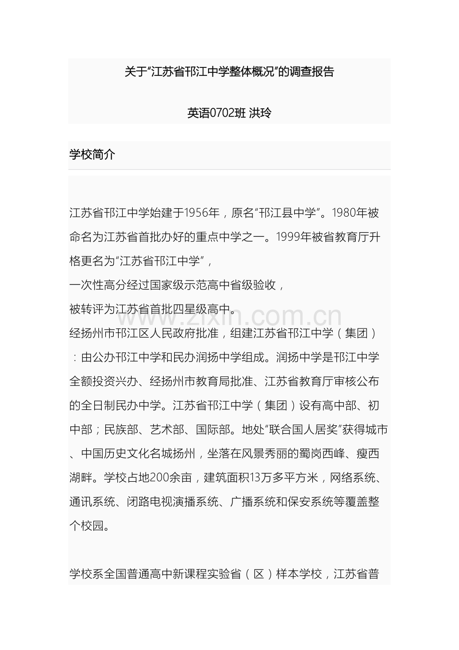 英语专业实习调查报告.doc_第2页