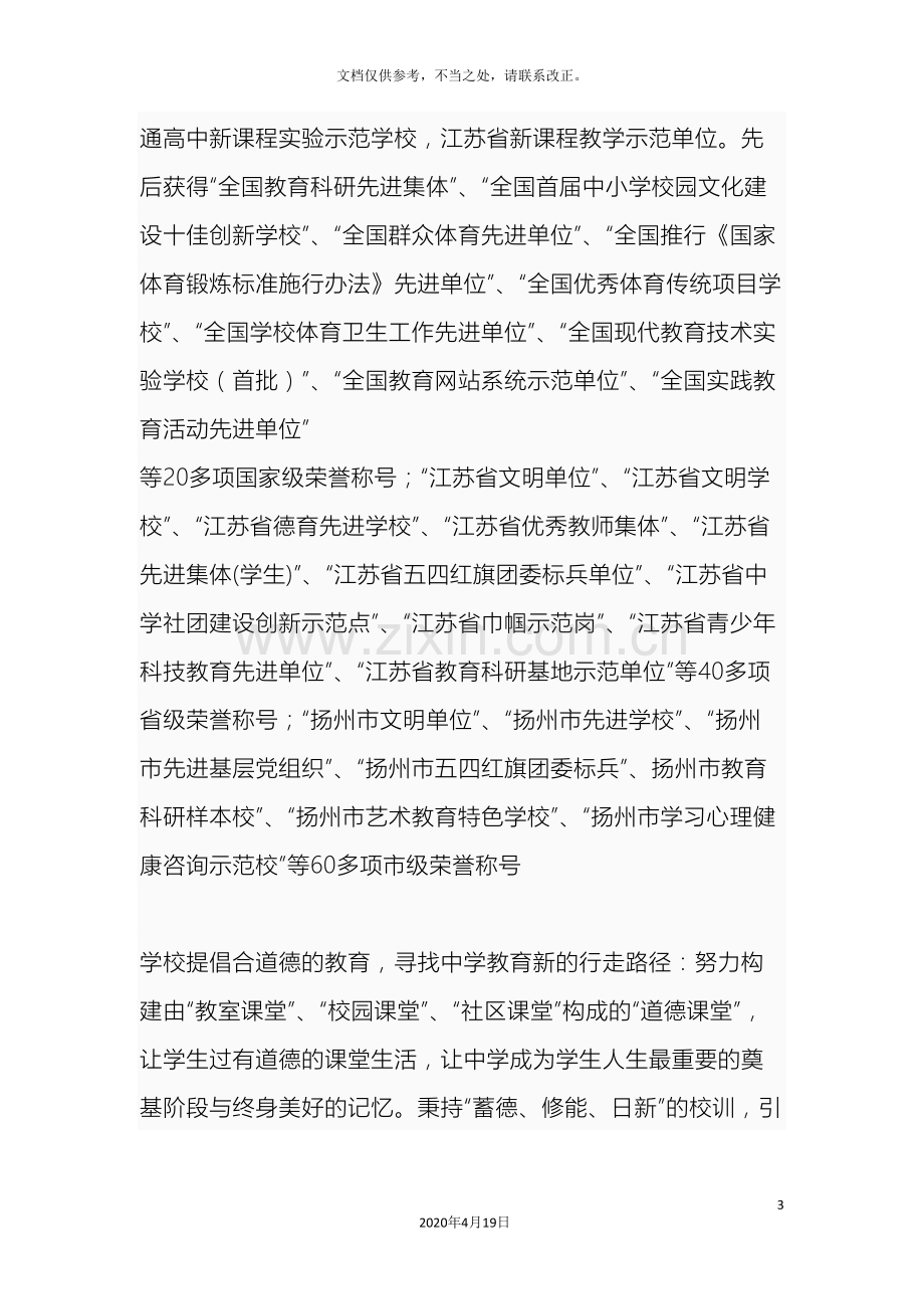 英语专业实习调查报告.doc_第3页