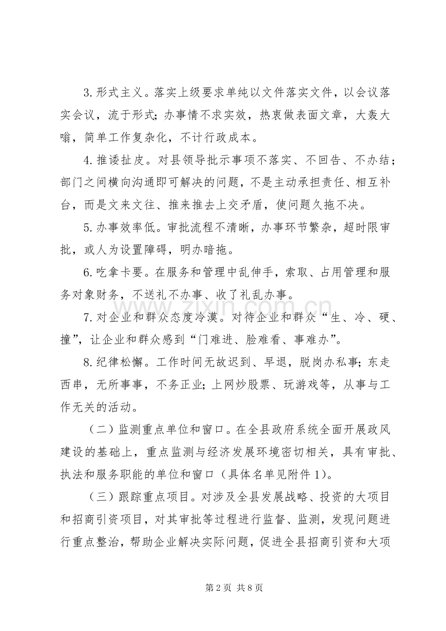 全县政风建设总体实施方案.docx_第2页