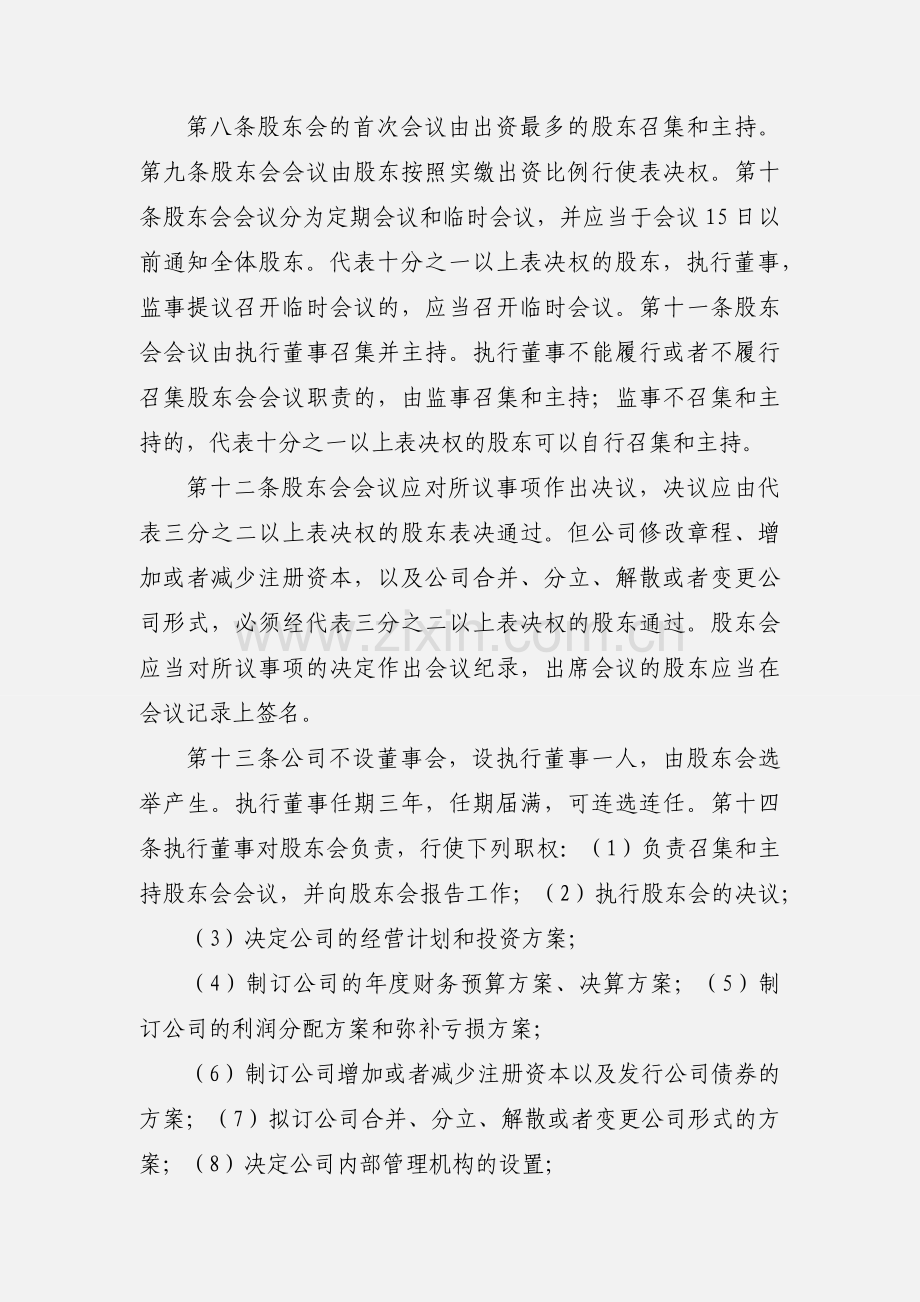 XX代理记账有限公司章程.docx_第3页