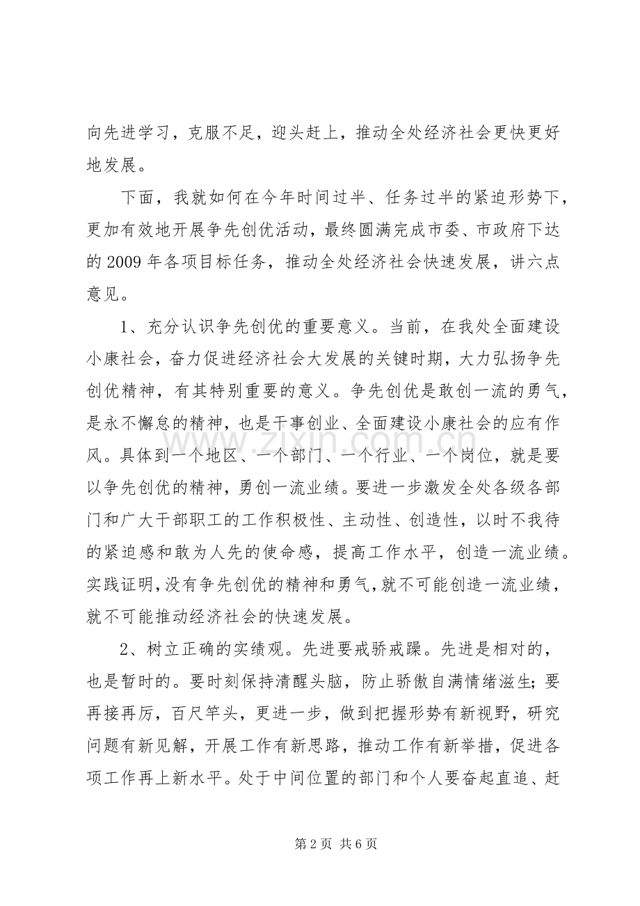 争先创优表彰奖励大会发言稿.docx_第2页