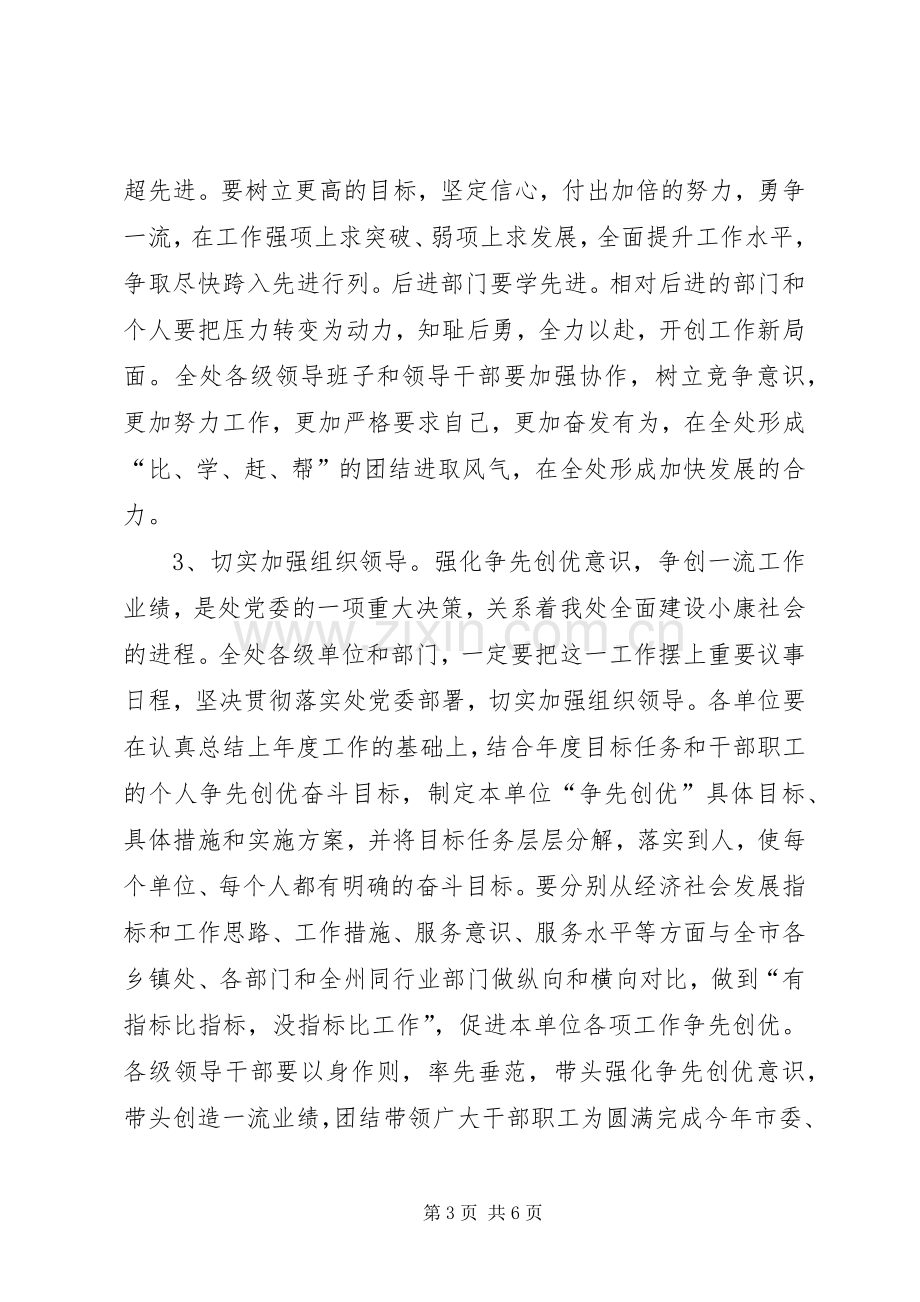 争先创优表彰奖励大会发言稿.docx_第3页