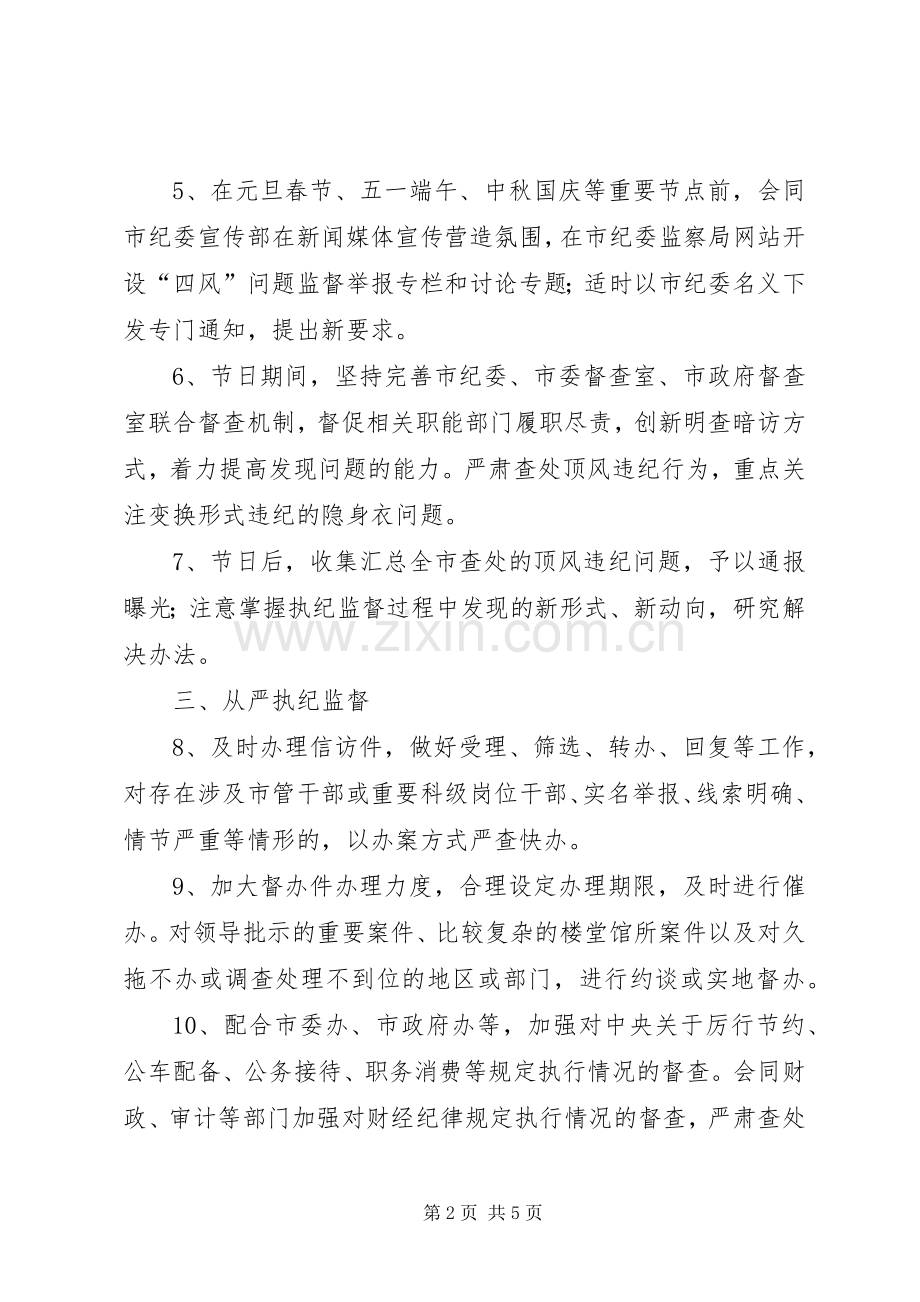 XX落实八项规定整改实施方案 .docx_第2页