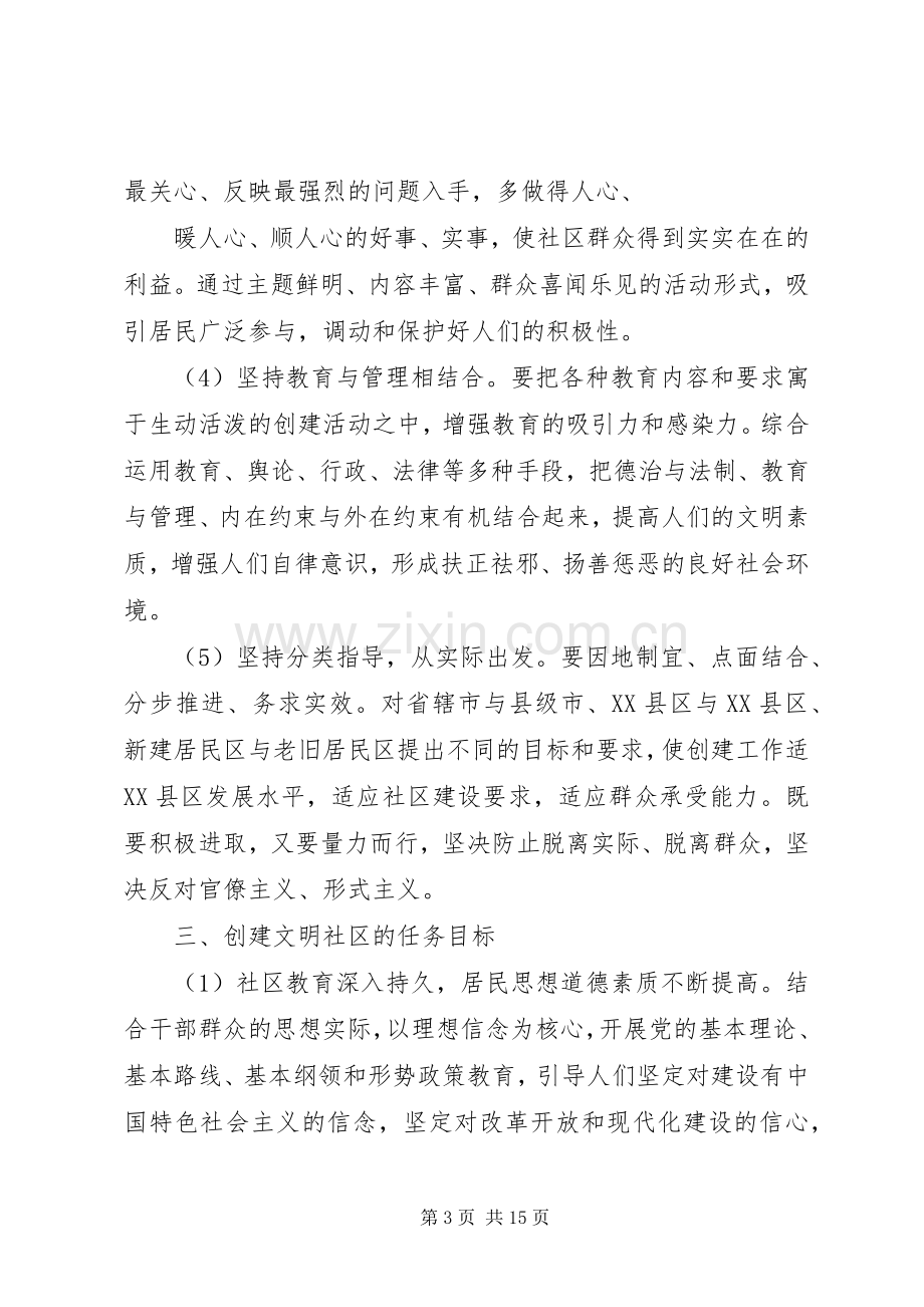 创文明社区方案.docx_第3页