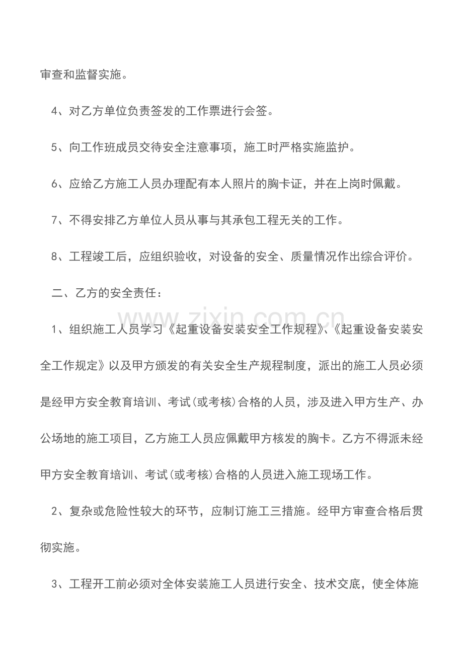 物料提升机安装安全协议书.doc_第2页