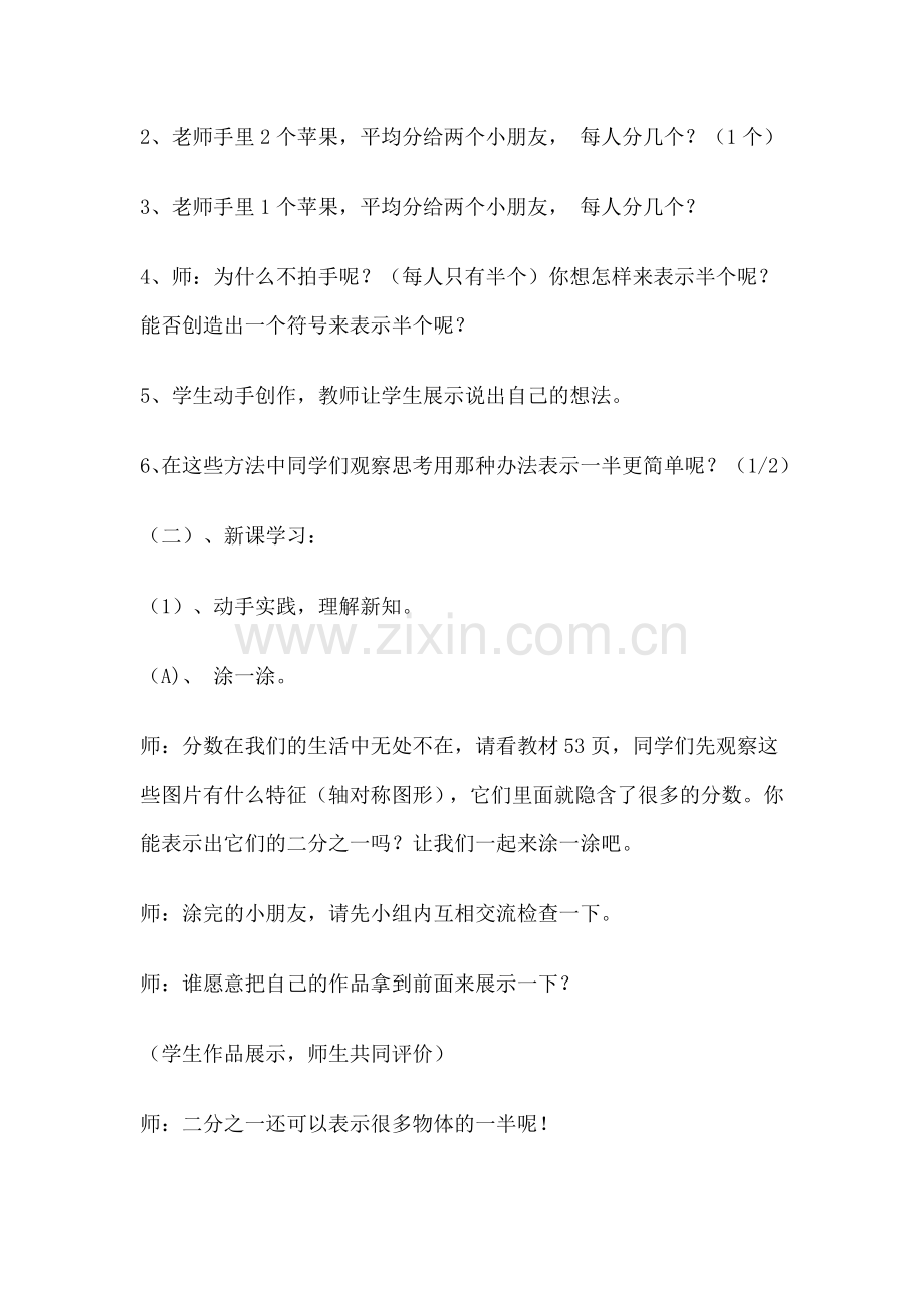 小学数学北师大2011课标版三年级新北师大版小学三年级下册分一分(一).doc_第2页