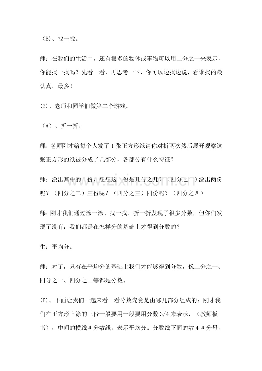 小学数学北师大2011课标版三年级新北师大版小学三年级下册分一分(一).doc_第3页