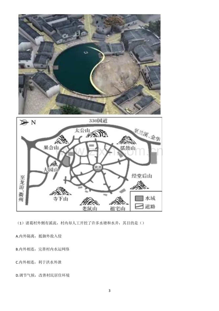 全国通用高考地理乡村和城镇知识点总结归纳.pdf_第3页