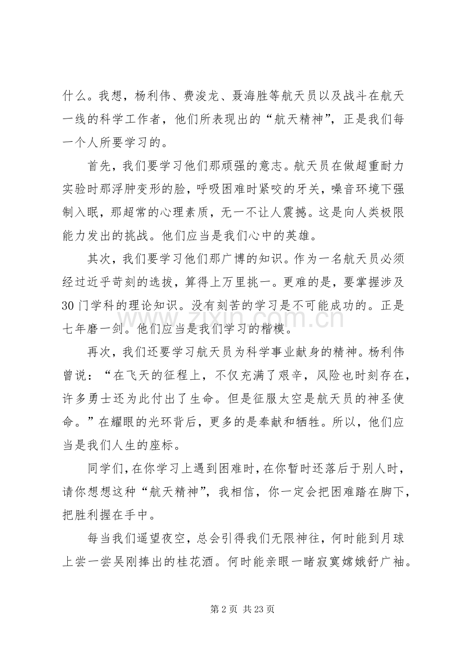 学习航天精神演讲稿.docx_第2页