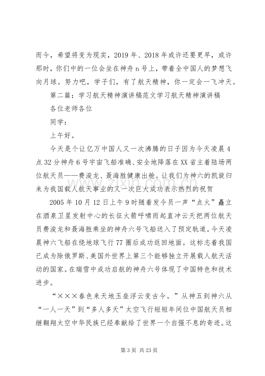 学习航天精神演讲稿.docx_第3页