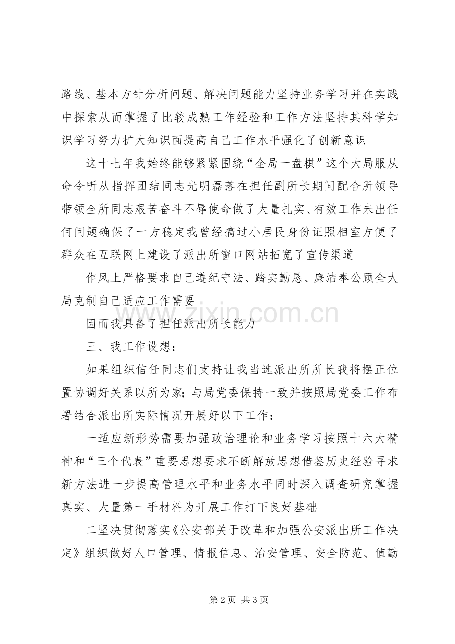 竞聘派出所所长的演讲稿.docx_第2页