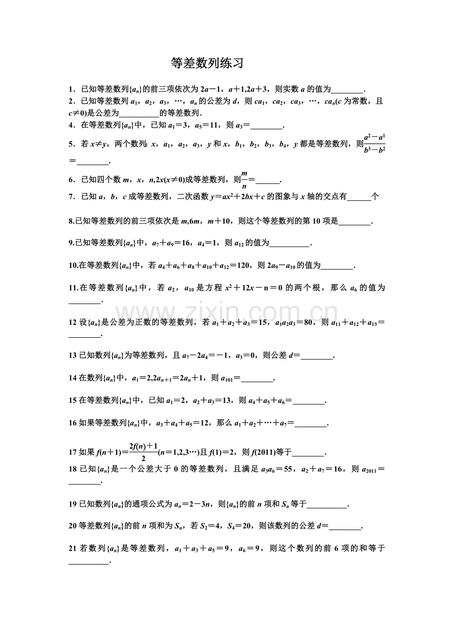 等差数列练习.doc_第1页