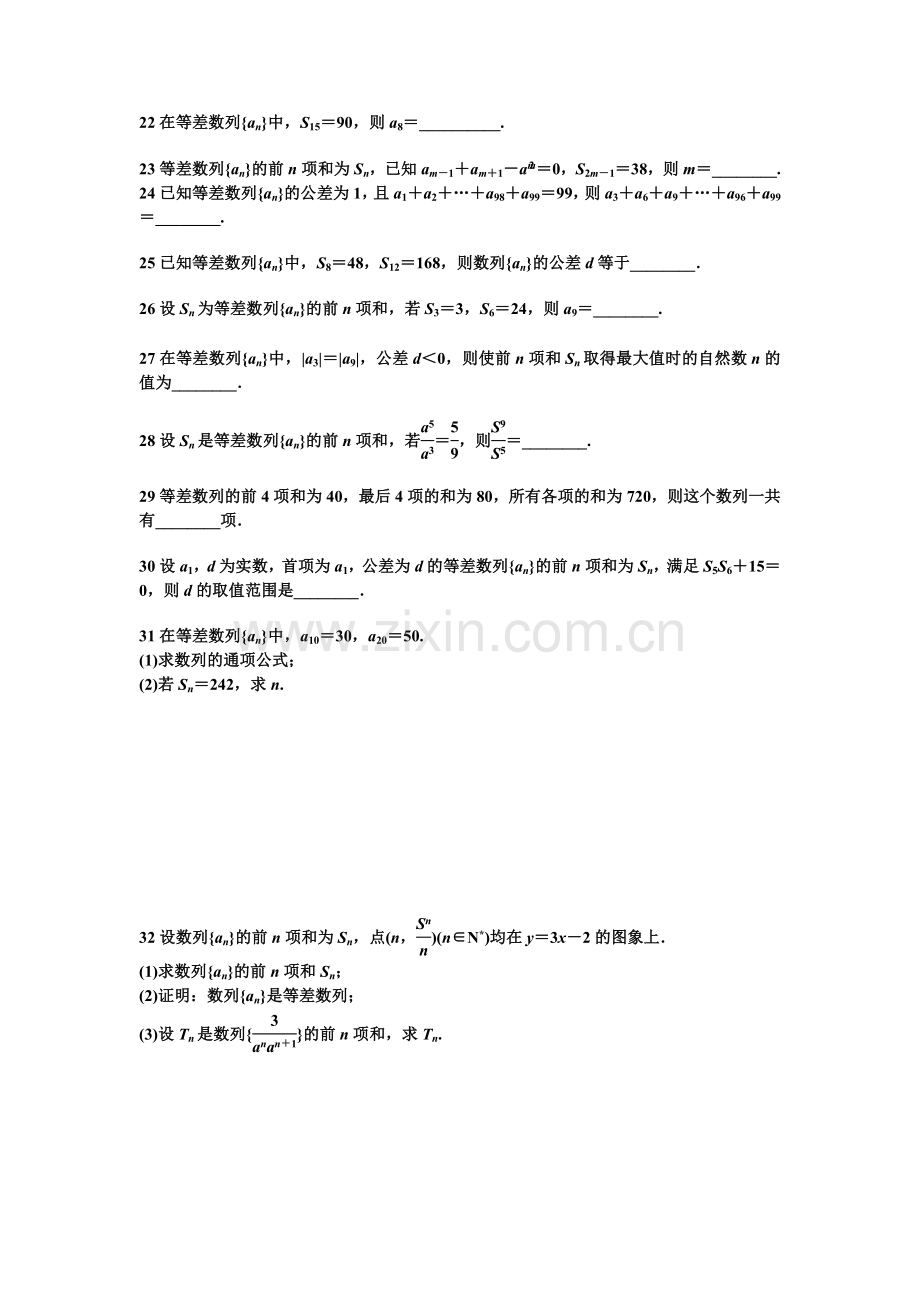 等差数列练习.doc_第2页