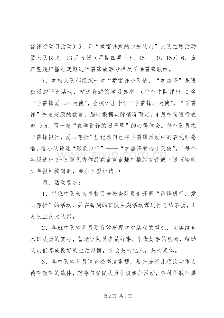 “做雷锋式的少先队员”学雷锋主题活动实施方案.docx_第2页