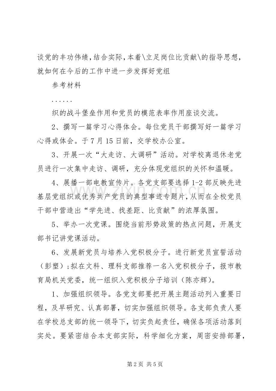 XX年庆七一建党节活动实施方案 .docx_第2页