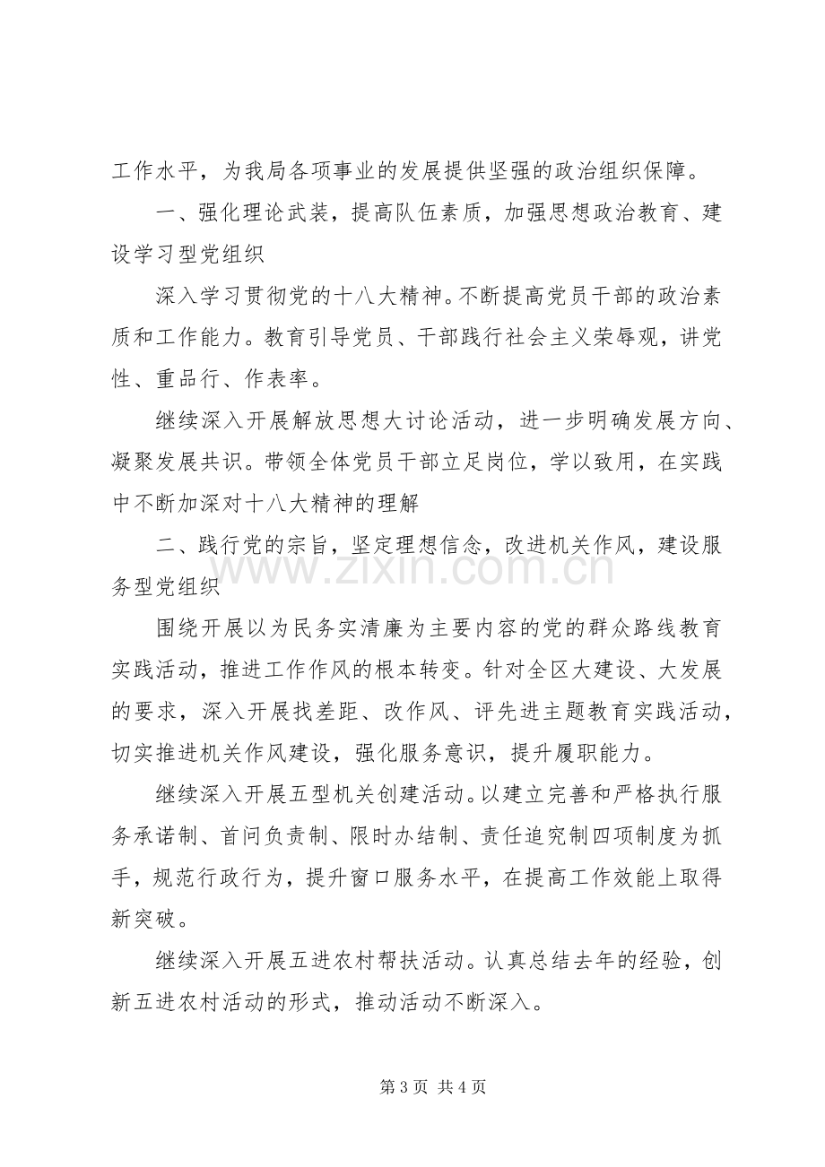 质监局党建工作会上的发言.docx_第3页