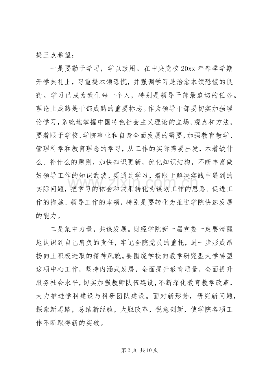 党委换届领导讲话材料.docx_第2页